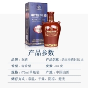 汾酒老白汾封坛15 53度 清香型高度白酒礼盒装 475ml*1瓶