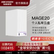 海康威视企业8Tmage-20系列NAS服务器私有网盘机械盘西数监控盘