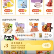 限部分用户：天猫超市 零食速食 弹窗领品类金