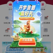 微信 e生活plus 开学答题赢微信无门槛立减金