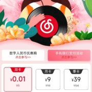 限浙江：中国银行 网易云音乐周卡一分购 wzl