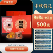 DXC 稻香村 月饼礼盒 9饼8味 500g 送红色手提袋
