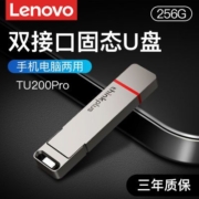 联想TU200pro固态u盘高速usb3.2大容量256g 512g手机电脑两用优盘