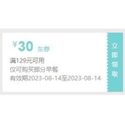 即享好券：京东 满129-30元 生鲜速食东券