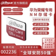 华为NM存储卡128GB内存卡大华手机内存卡华为荣耀平板扩容储存卡