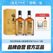 梅见烟熏风味青梅酒14度750ml*2瓶礼盒装微醺低度酒果酒冰饮送礼