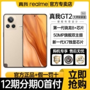 【官方正品+现货速发】realme 真我 GT2 大师探索版 5G 旗舰手机