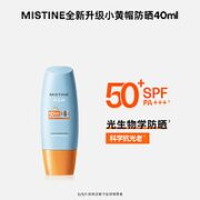 Mistine 蜜丝婷 小黄帽面部防晒霜 SPF50+ PA+++ 40ml（赠 小蓝帽防晒 10ml+卸妆巾）