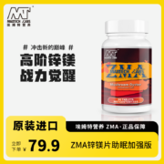 Maxtech Labs 埃姆特 ZMA锌镁片60片 助眠加强版