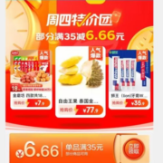 即享好券：京喜特价APP 满35-6.66元 跨品类补贴券