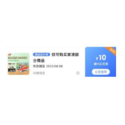 限用户、即享好券：京东 11-10家清东券