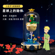 《小王子》正版授权，Pantasy 拼奇积木 永恒玫瑰/时空穿梭等4款