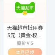 中国移动 黄金会员权益 领取5元猫超卡 wzl