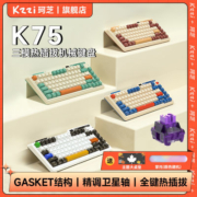KZZI珂芝K75/K75Pro无线蓝牙三模机械键盘gasket电脑游戏专用快银