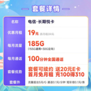 中国电信玉兔卡仰望阳光卡流量卡5G手机卡不限速上网卡低月租电话卡号码卡全国通用 长期悦卡19元185G+100分钟