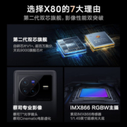 vivo X80 12GB+256GB 至黑 4nm天玑9000旗舰芯片 自研芯片V1+ 蔡司T*光学镜头 双电芯80W闪充 5G 拍照 手机