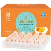 圣迪乐可生食认证新鲜鸡蛋无菌蛋礼盒30枚早餐溏心蛋寿喜锅食材