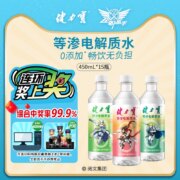 健力宝 × 全职高手 联名款 0糖0脂等渗电解质水450mL*15瓶