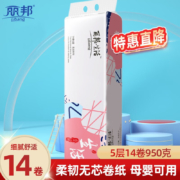 京喜特价：丽邦 Libang 无芯卷筒纸  950克/14卷