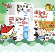 贴纸书 识字贴纸4册
