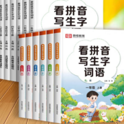 11点：《看拼音写生字词语》（2023新版、年级任选）