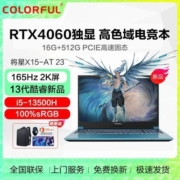 七彩虹将星X15-40系新品i5 13500H+RTX4060电竞165HZ笔记本电脑蓝