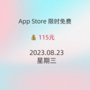 iOS每日限免 08.22精选App推荐 白嫖115 wzl