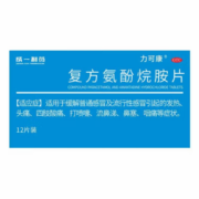 成一制药  复方氨酚烷胺片 12片/盒