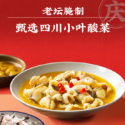 中华老字号，同庆楼 金汤酸菜黑鱼片 380g*5盒预制菜