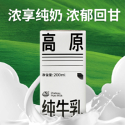 A+H股上市企业，庄园牧场 高原牧场高钙原生乳蛋白3.6g纯牛乳 200ml*10盒