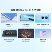 OPPO Reno7 SE 8GB+128GB 月夜黑 90Hz高感屏 AMOLED直屏 4800万质感人像三摄 4500mAh大电池 5G手机