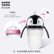 官方comotomo可么多么企鹅吸管杯头可么多么奶瓶配件水杯头学饮宝