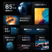 TCL 85V6E Pro 85英寸 高色域 MEMC 3+64G NFC投屏 平板电视机 以旧换新