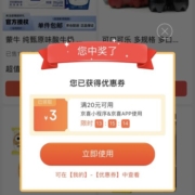 即享好券：京东京喜 天天砸金蛋 抽20-3全品类券