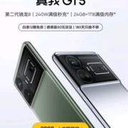 realme 真我 GT5 新机上市！