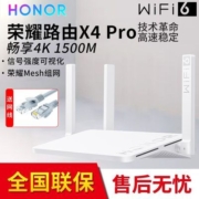 荣耀新品X4pro千兆智能路由器5G双频wifi6家用办公可支持组网