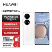 华为/HUAWEI P50 Pro 原色双影像单元 万象双环设计 基于鸿蒙操作系统 8GB+256GB雪域白华为手机