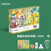 mideer 弥鹿 艺术家插画拼图 鼹鼠和他的邻居 108片（波兰）