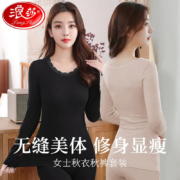 浪莎 女士薄款棉质圆领秋衣+秋裤（套装）任选2件