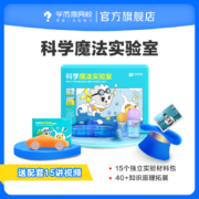 学而思 科学魔法物理电光磁实验套装（送配套视频课）