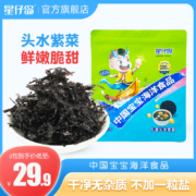 星仔岛 儿童头水紫菜 10g*3件