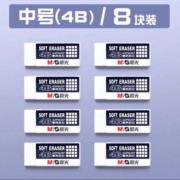 天降福利 11点开始:M＆G 晨光 4B橡皮擦 8块