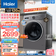 Plus会员，Haier 海尔 EG100HMATE55S 洗烘一体机 10公斤