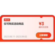即享好券：京东 满5-3元 跨品类补贴券