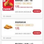 肯德基app 周一抽一元全家桶宅急送 wzl