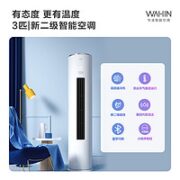 WAHIN 华凌 空调 KFR-72LW/N8HF2 立柜式空调 大3匹 二级能效