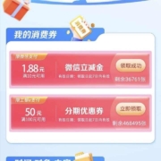 限受邀：工银e生活 领立减金 wzl