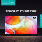 海信电视85E3H 85英寸 130%高色域 120Hz高刷MEMC 4K超高清全面屏智能液晶智慧屏游戏电视机 以旧换新 官方标配