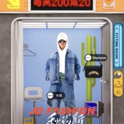 服饰秋尚新：新品、大牌、折扣，全场每满200元减20元