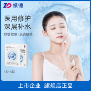 ZD 振德 医用透明质酸敷料 5片装